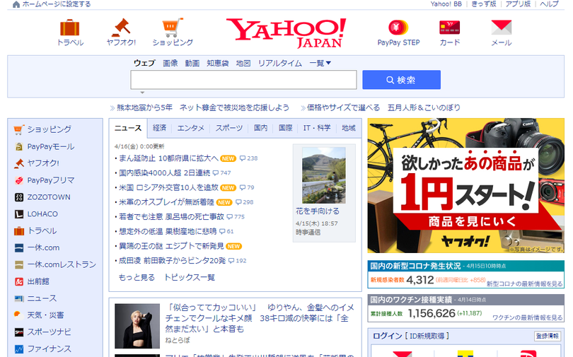 Giao diện Yahoo! Japan đến nay vẫn rất cũ, nhưng như thế là đủ với người Nhật. Vì sao Yahoo vẫn sống khỏe ở Nhật Bản?