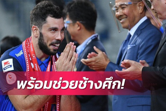 Thái Lan tính nhập tịch ngôi sao Brazil sau thất bại ở vòng loại World Cup - 1 Thái Lan tính nhập tịch ngôi sao Brazil sau thất bại ở vòng loại World Cup