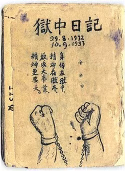 Tác phẩm "Nhật ký trong tù" (Ngục trung nhật ký)