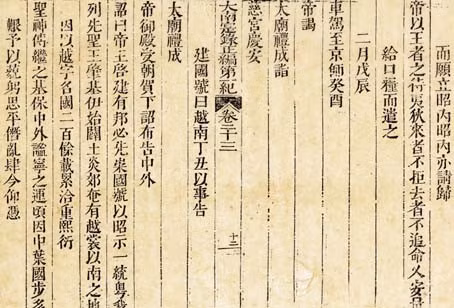 Chiếu của vua Gia Long thông báo cho thần dân và các nước láng giềng về việc đặt quốc hiệu là Việt Nam năm 1804