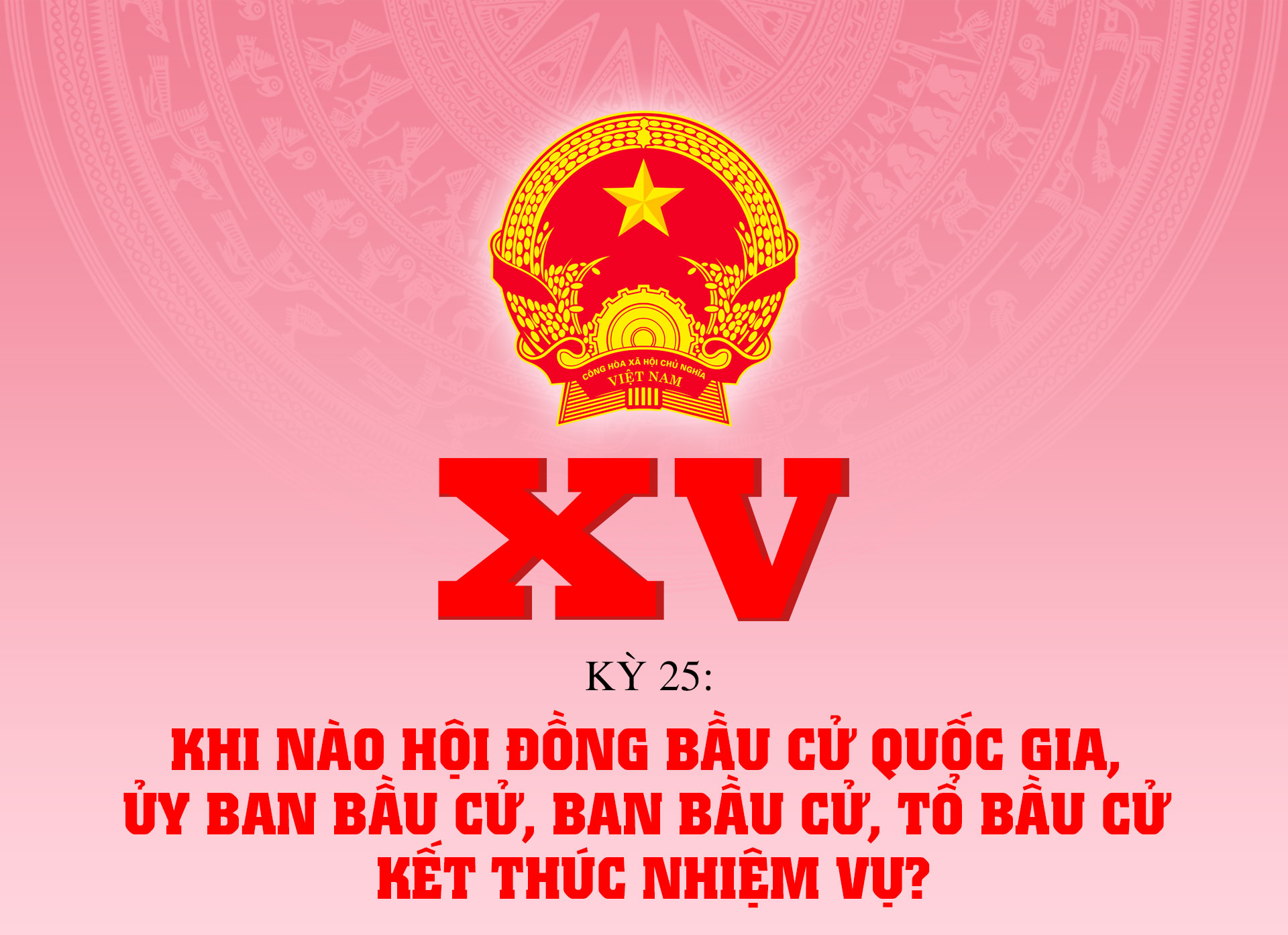 Khi nào Hội đồng bầu cử quốc gia, Ủy ban bầu cử, Ban bầu cử, Tổ bầu cử kết thúc nhiệm vụ?
